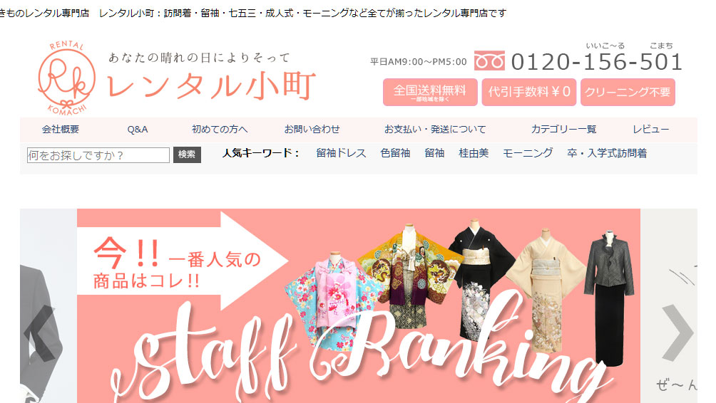 レンタル小町