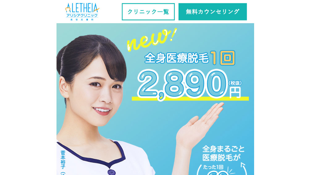 アリシアクリニック